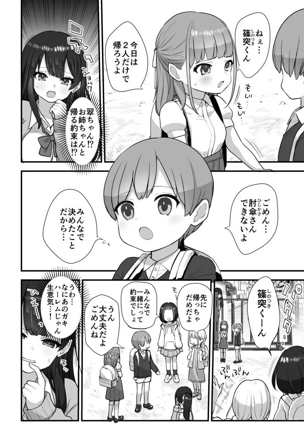 ぬかるみ いじめたがりお姉さんと優等生 Page.3