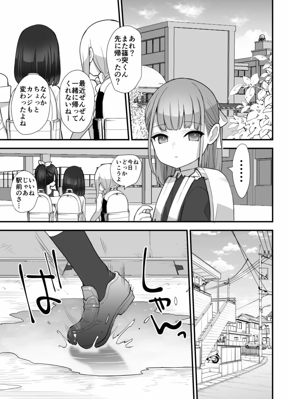 ぬかるみ いじめたがりお姉さんと優等生 Page.60