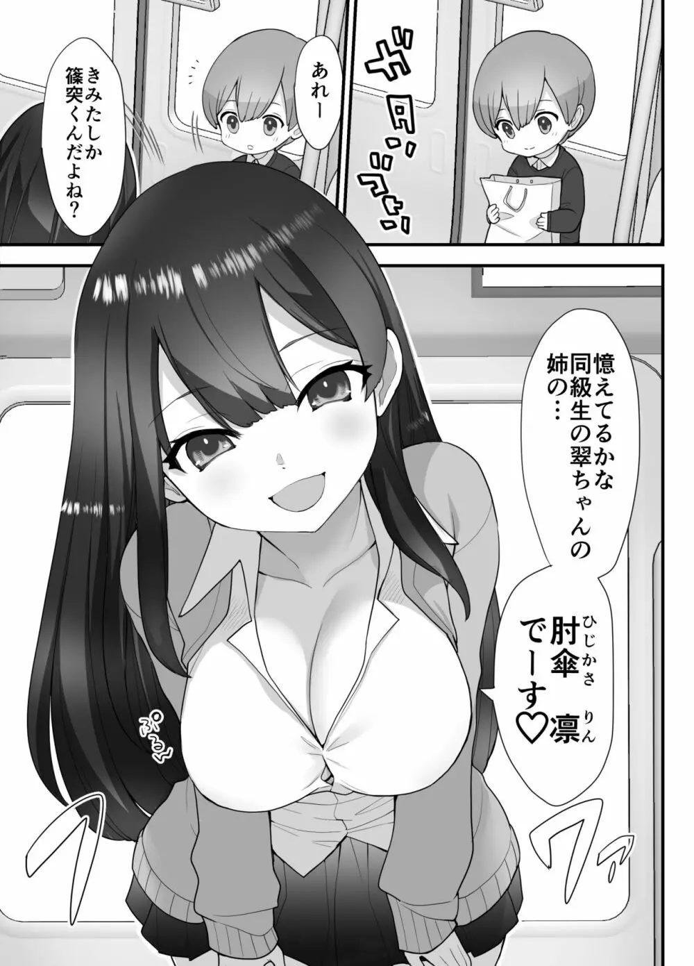 ぬかるみ いじめたがりお姉さんと優等生 Page.8