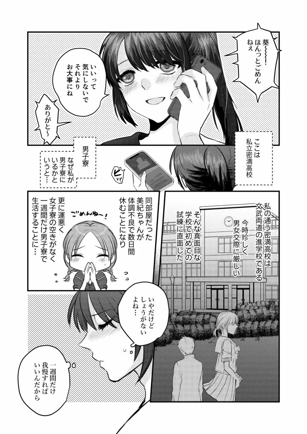 1週間だけ男子寮で過ごすことになった私が処女を卒業した件につきまして Page.2