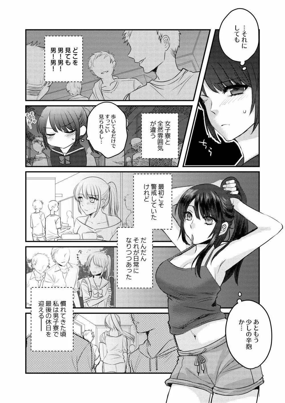 1週間だけ男子寮で過ごすことになった私が処女を卒業した件につきまして Page.3