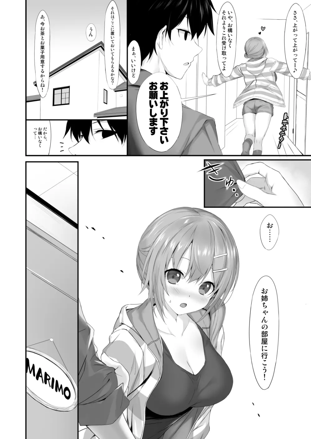 お向かいのお姉ちゃん♡ Page.5