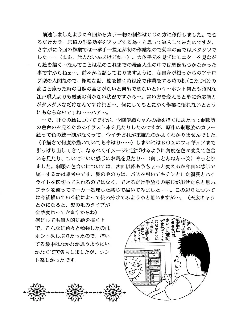 正和 Volume:2 （表紙カラー） Page.5