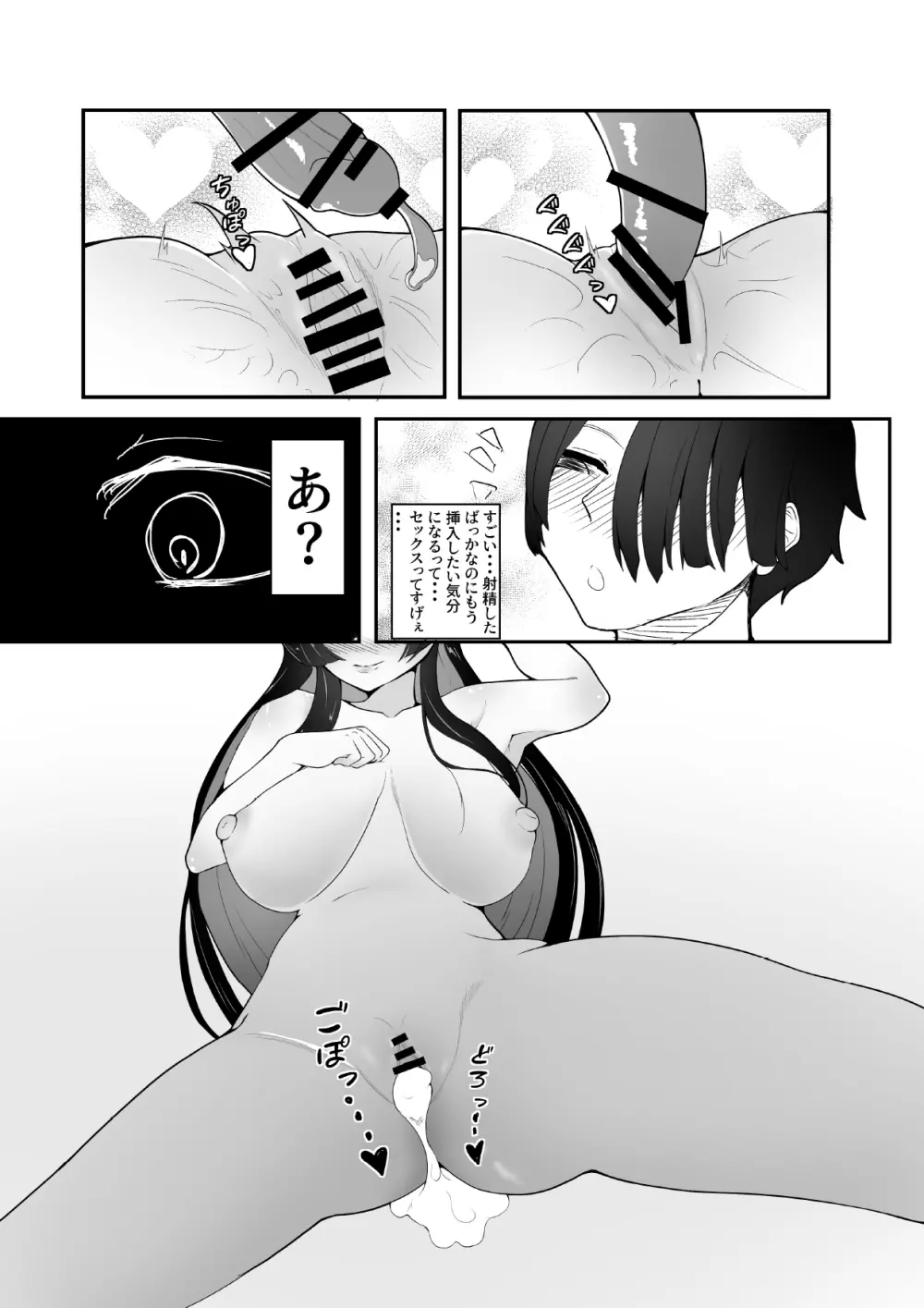 気づいたときには堕とされていました Page.14