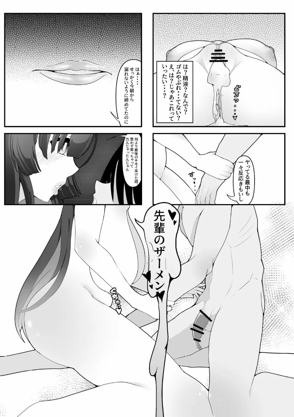 気づいたときには堕とされていました Page.15