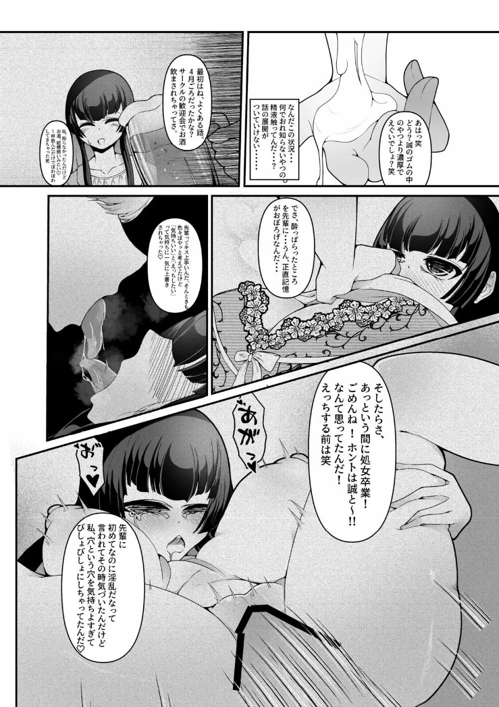 気づいたときには堕とされていました Page.16