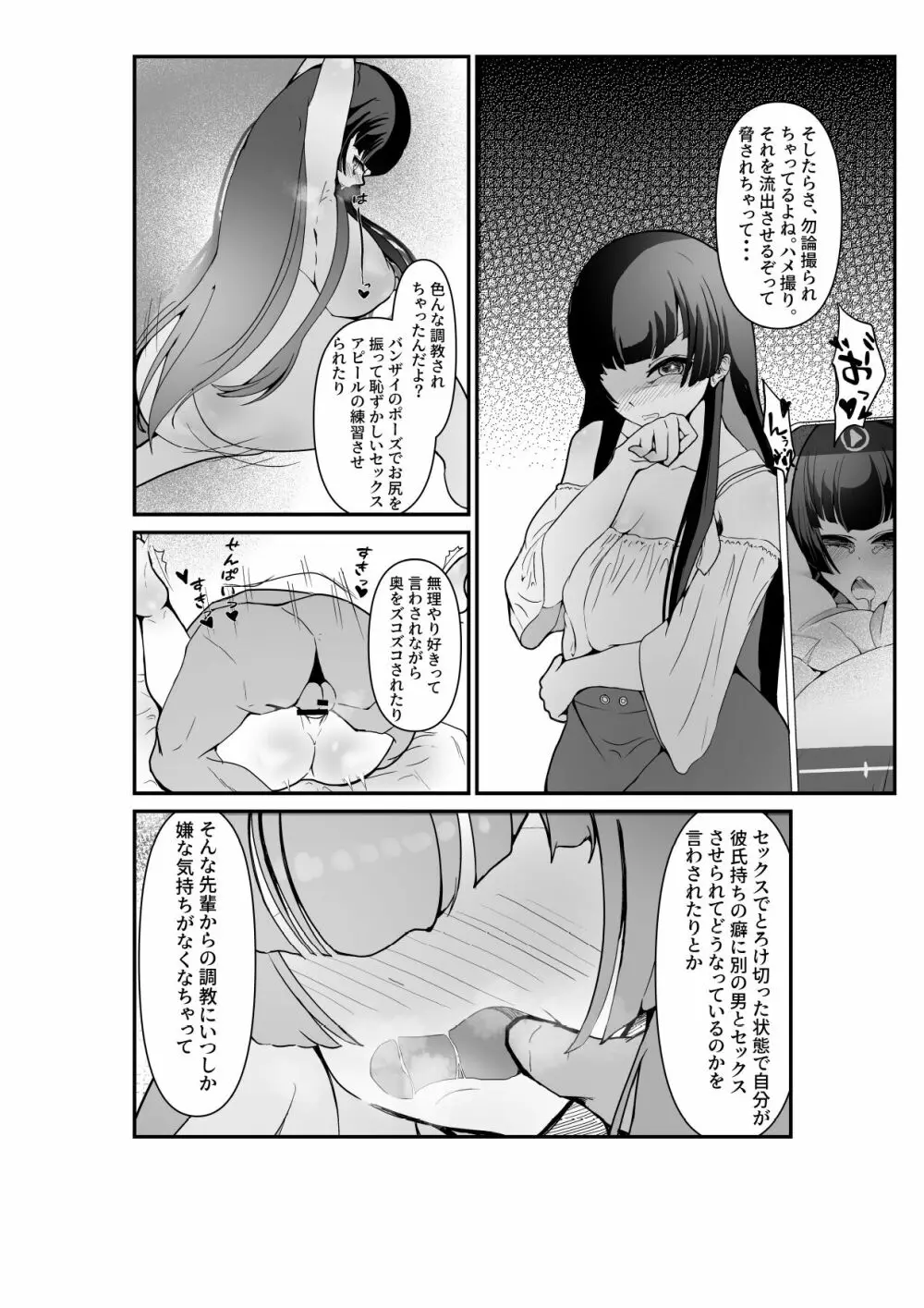 気づいたときには堕とされていました Page.17