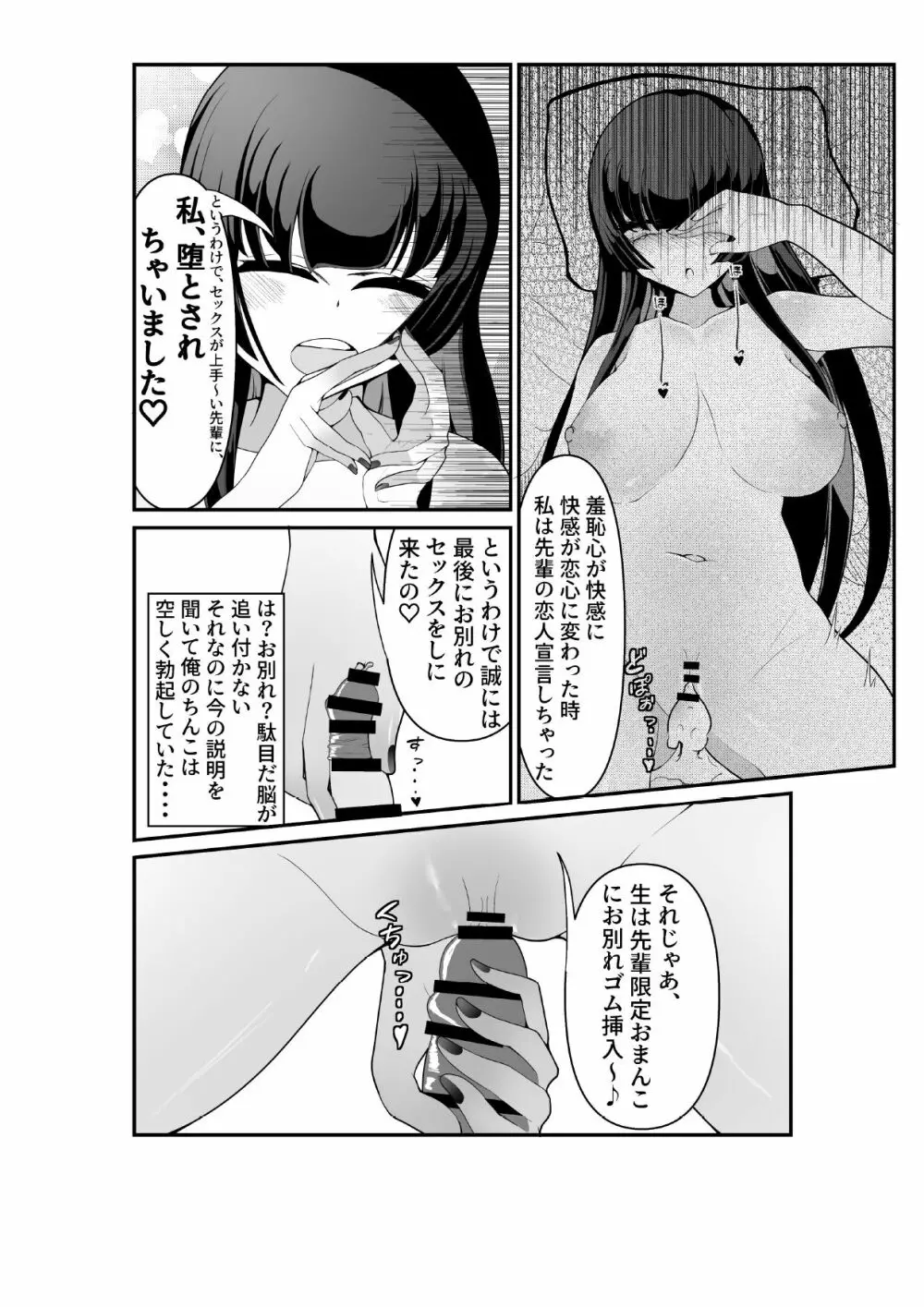 気づいたときには堕とされていました Page.18