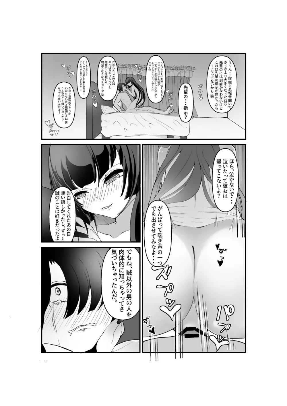 気づいたときには堕とされていました Page.19