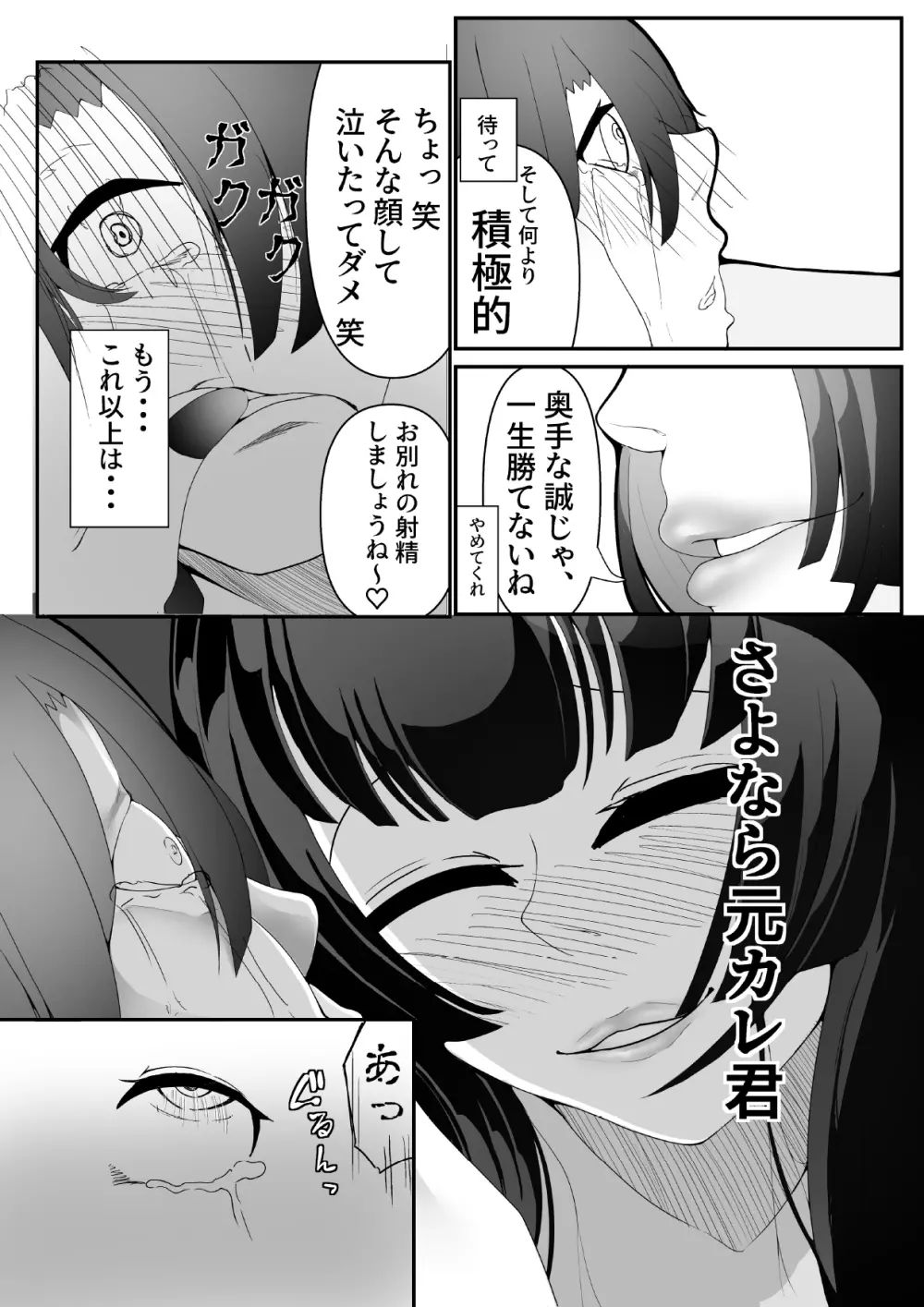 気づいたときには堕とされていました Page.21