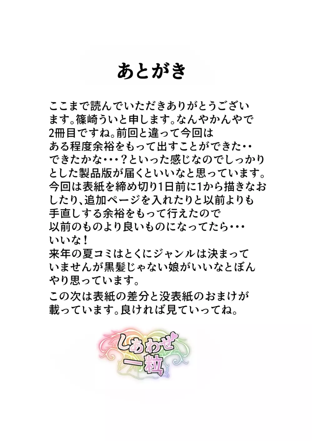 気づいたときには堕とされていました Page.24