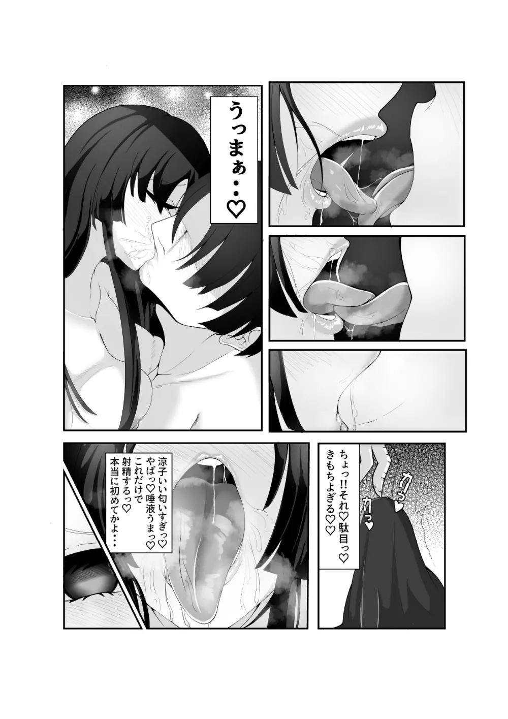 気づいたときには堕とされていました Page.7