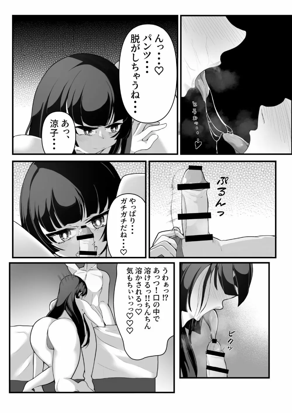 気づいたときには堕とされていました Page.8