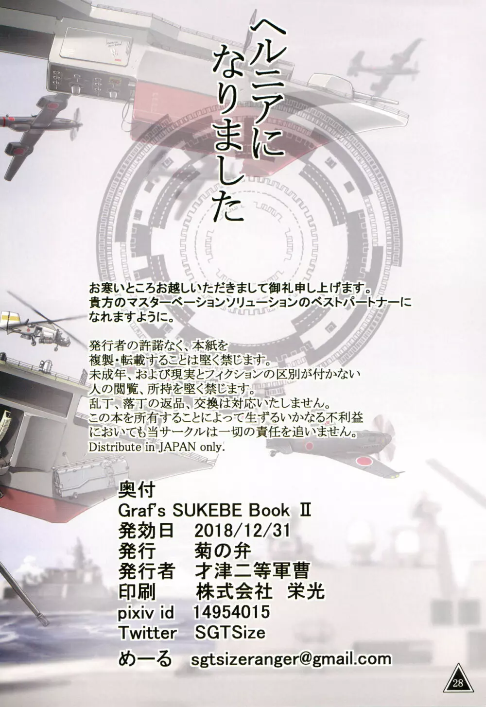 Graf's SUKEBE Book II Page.30