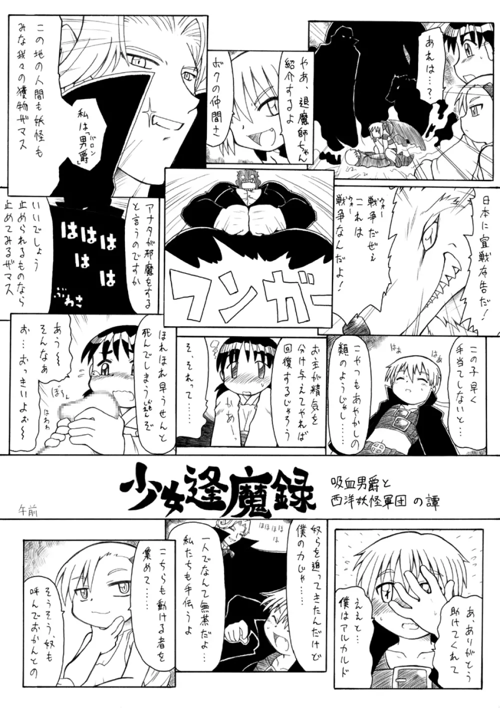 スキです極太3 Page.16