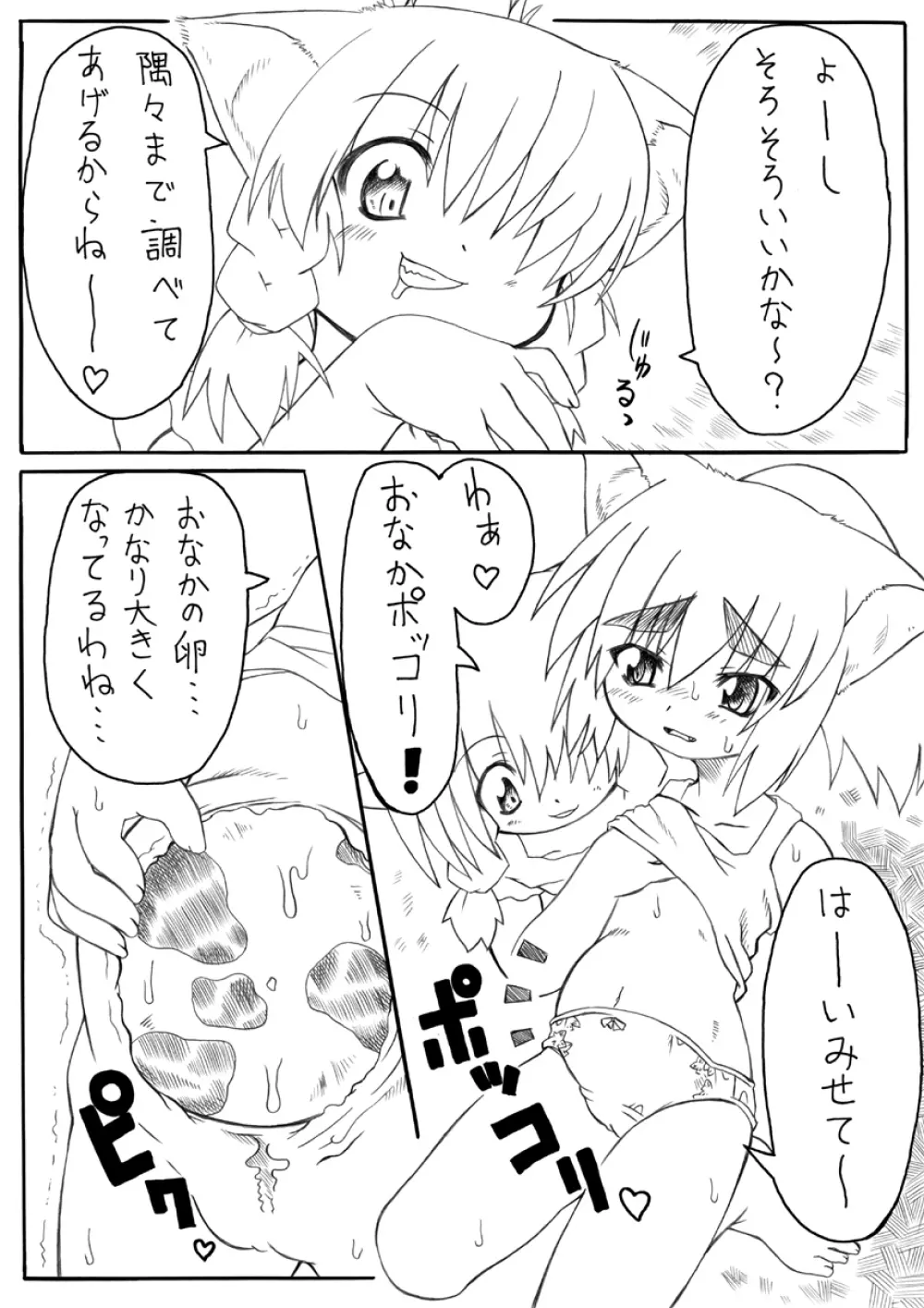 スキです極太3 Page.4