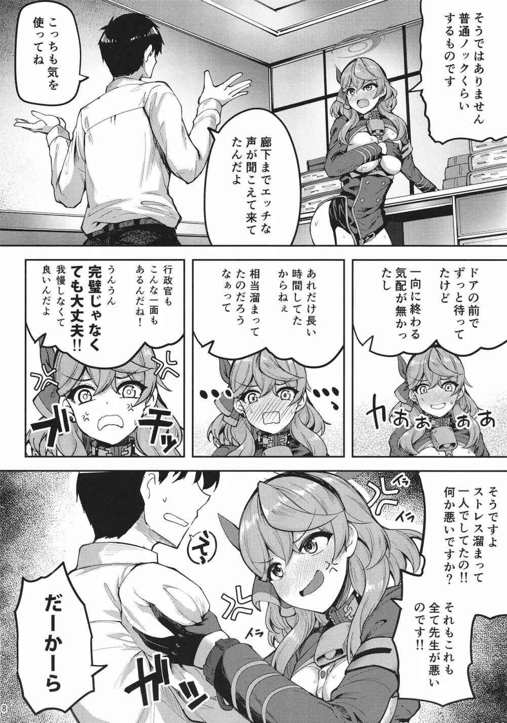 先生っ本気ですか?!2 Page.7