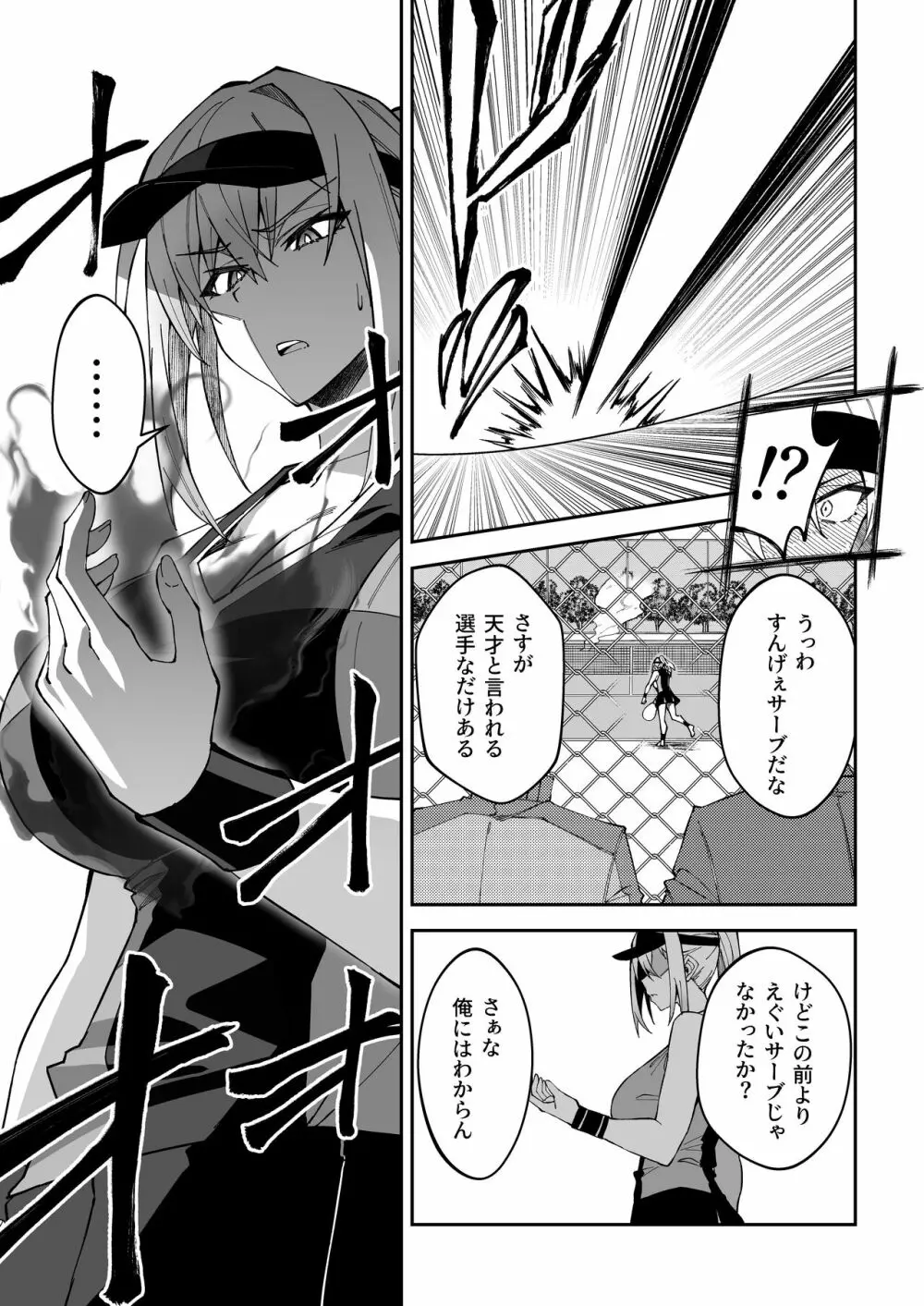 ガチハメSEX指導 Page.14