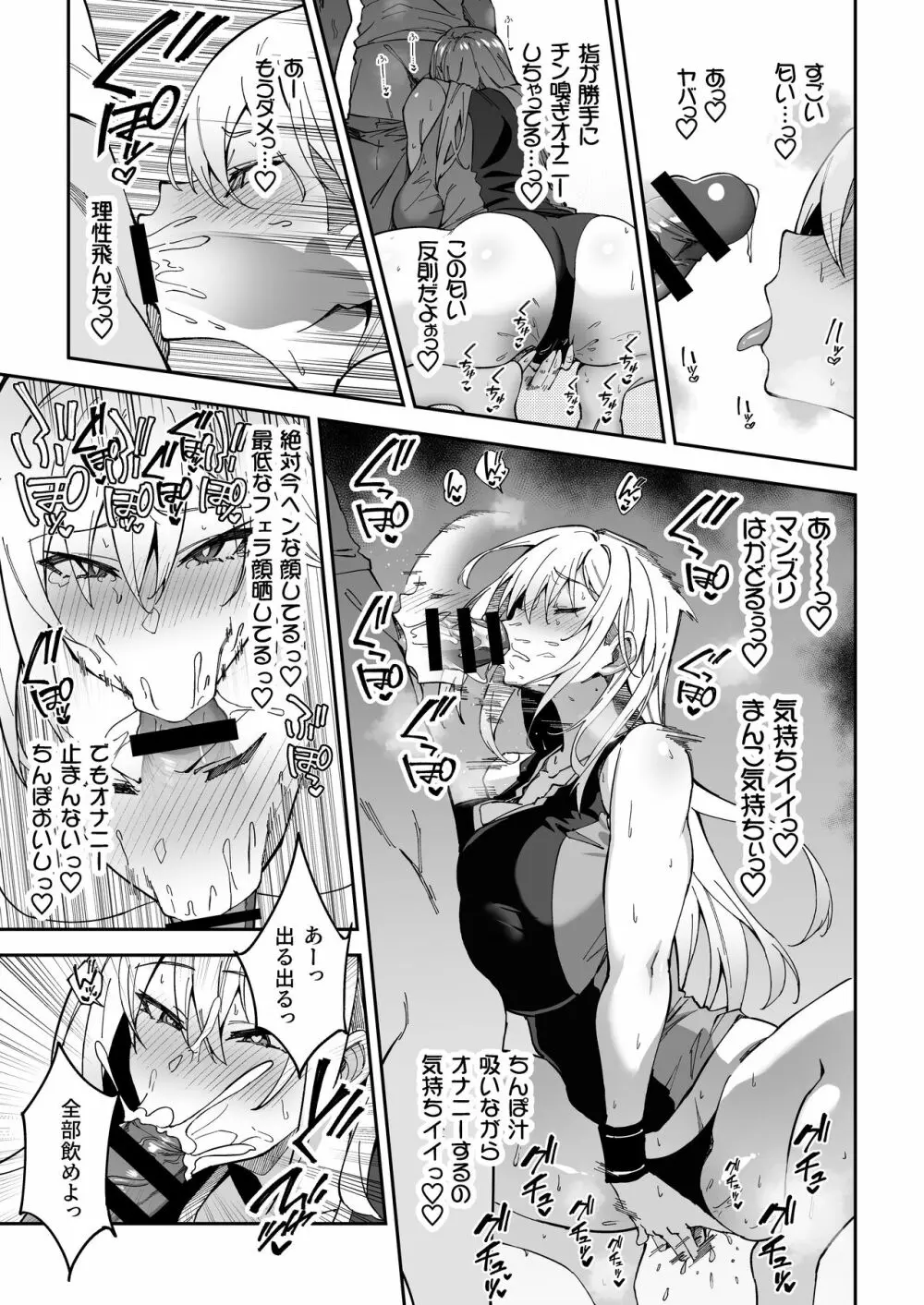 ガチハメSEX指導 Page.24