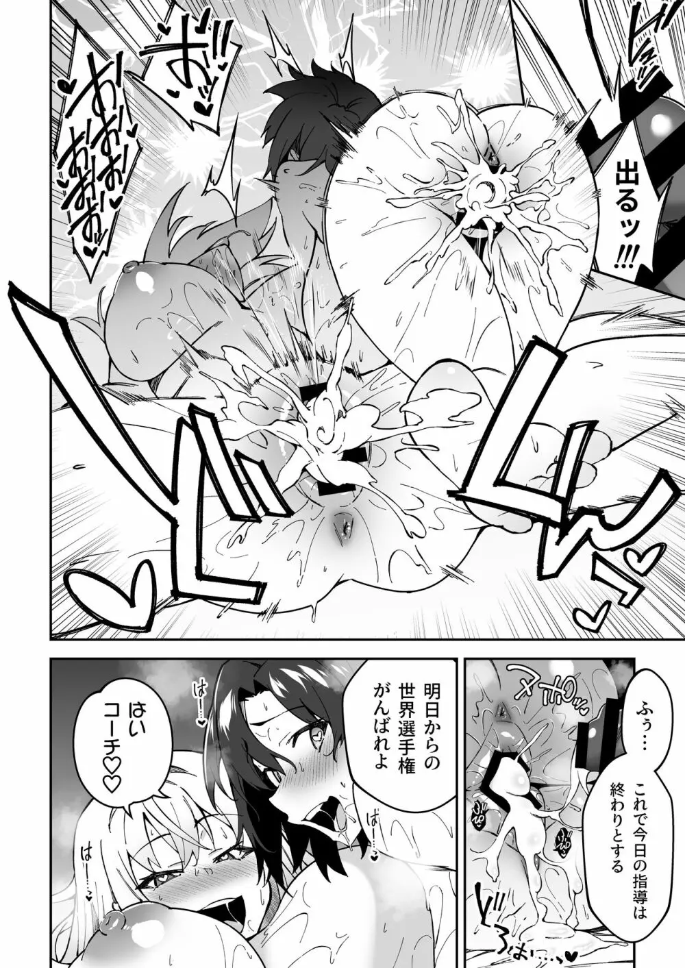 ガチハメSEX指導 Page.39