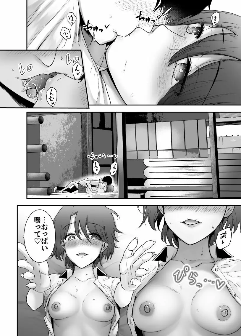 僕はハメられている 続2 Page.2