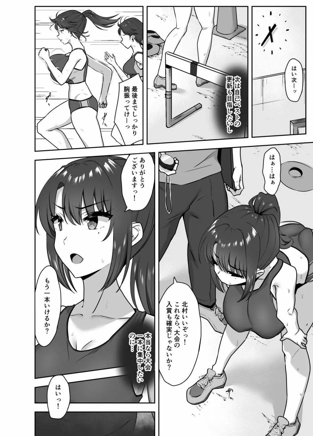 部活後は性処理係‐彼女の初めては僕のもの‐ Page.14