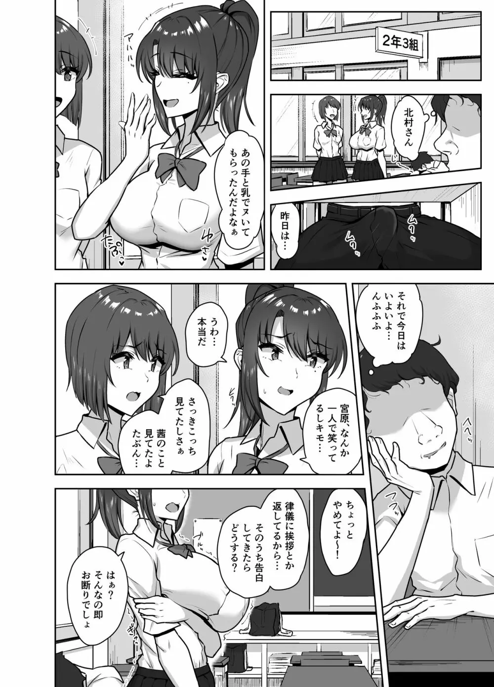 部活後は性処理係‐彼女の初めては僕のもの‐ Page.26