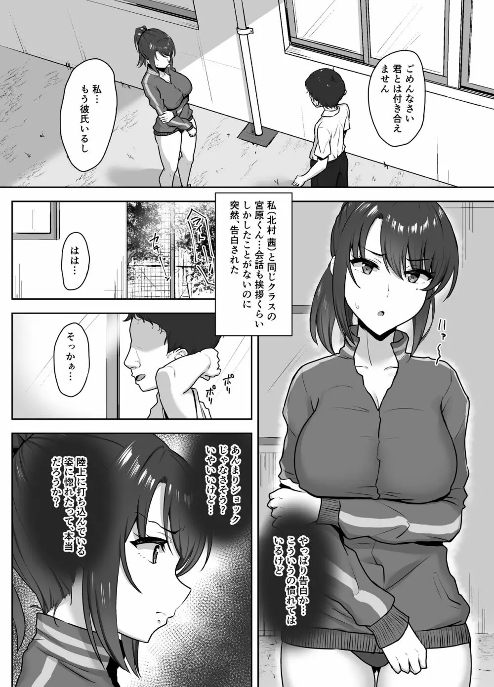 部活後は性処理係‐彼女の初めては僕のもの‐ Page.3