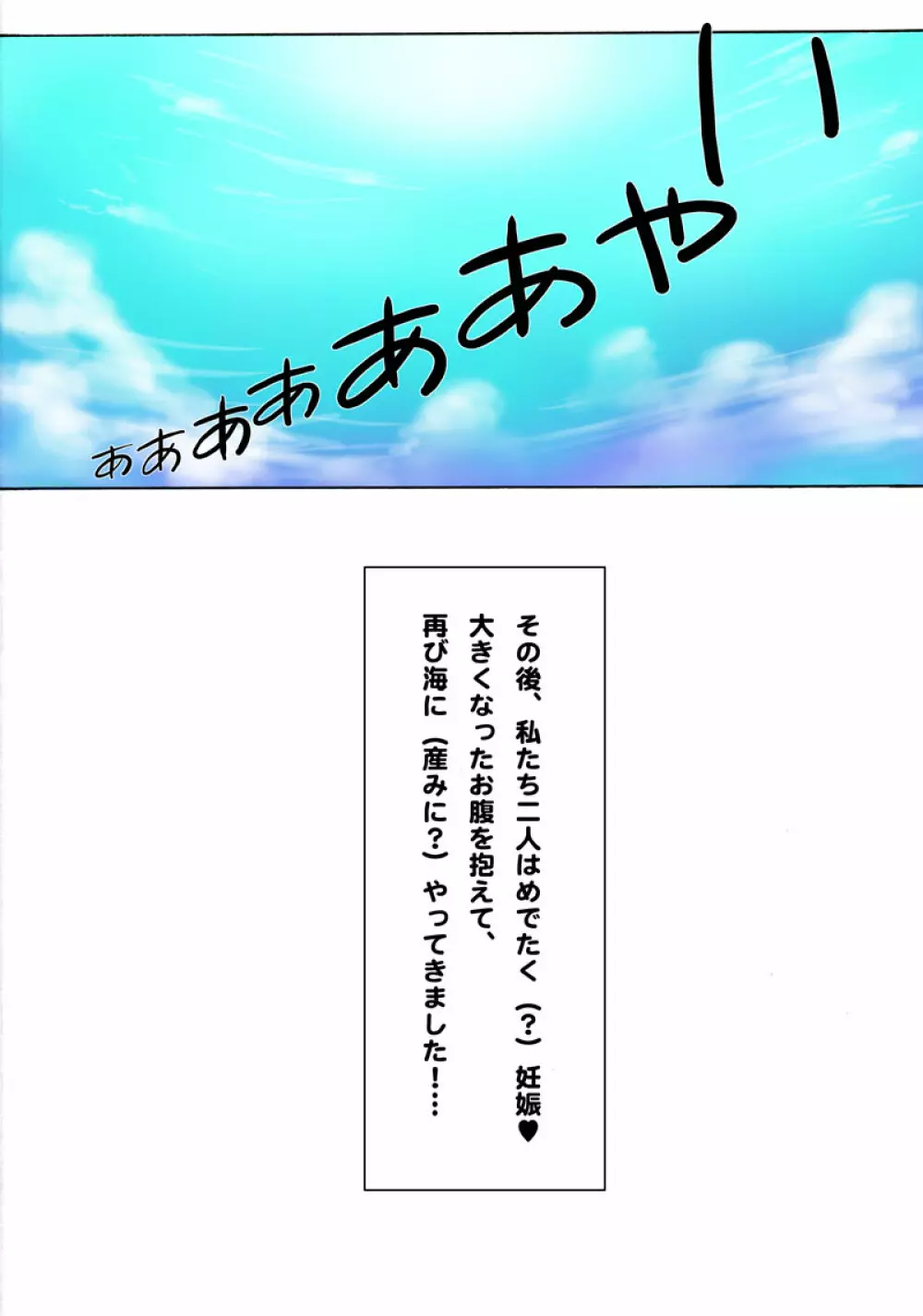 ボテプリ～コウちゃんっ、海で赤ちゃん産卵したいのぉ!～ Page.30