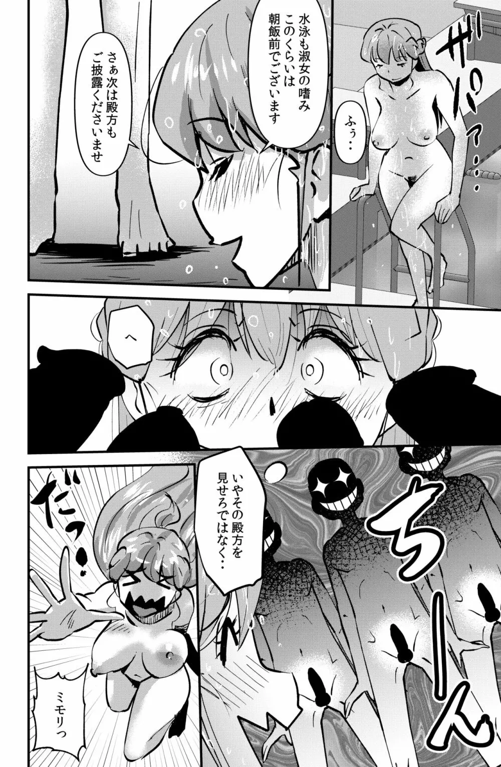 柳瀬珠江の憂鬱 Page.20