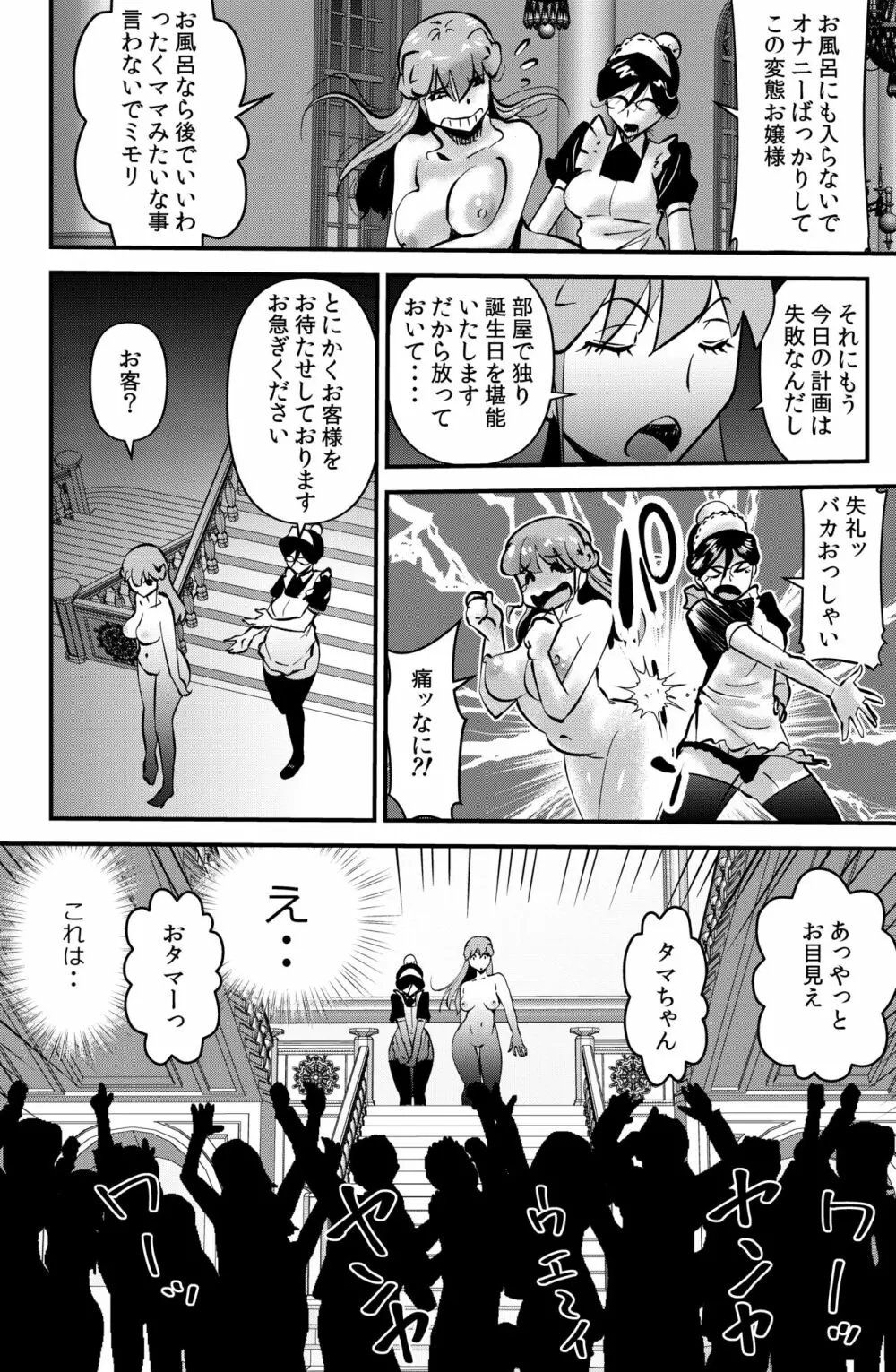 柳瀬珠江の憂鬱 Page.30