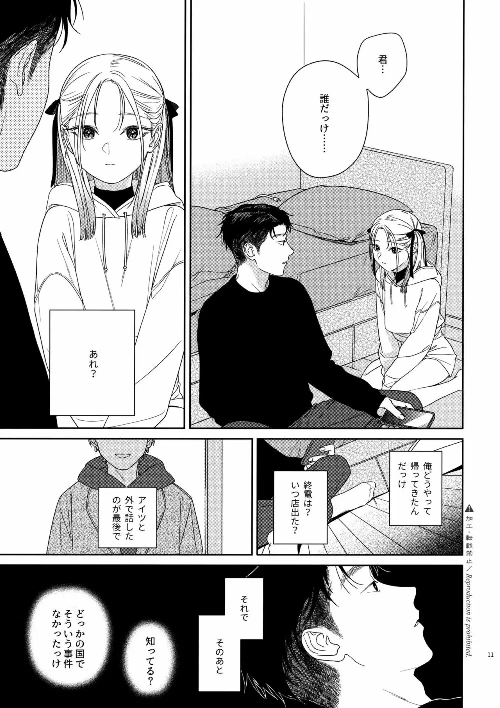 かたみと月盟 Page.10