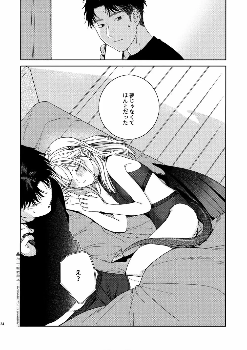 かたみと月盟 Page.33