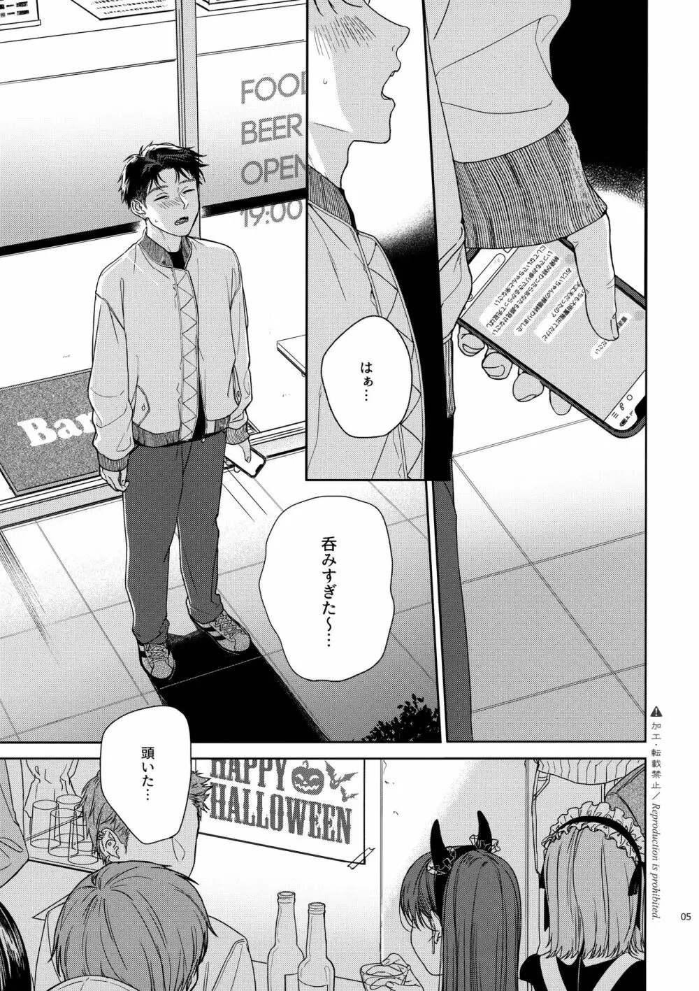 かたみと月盟 Page.4