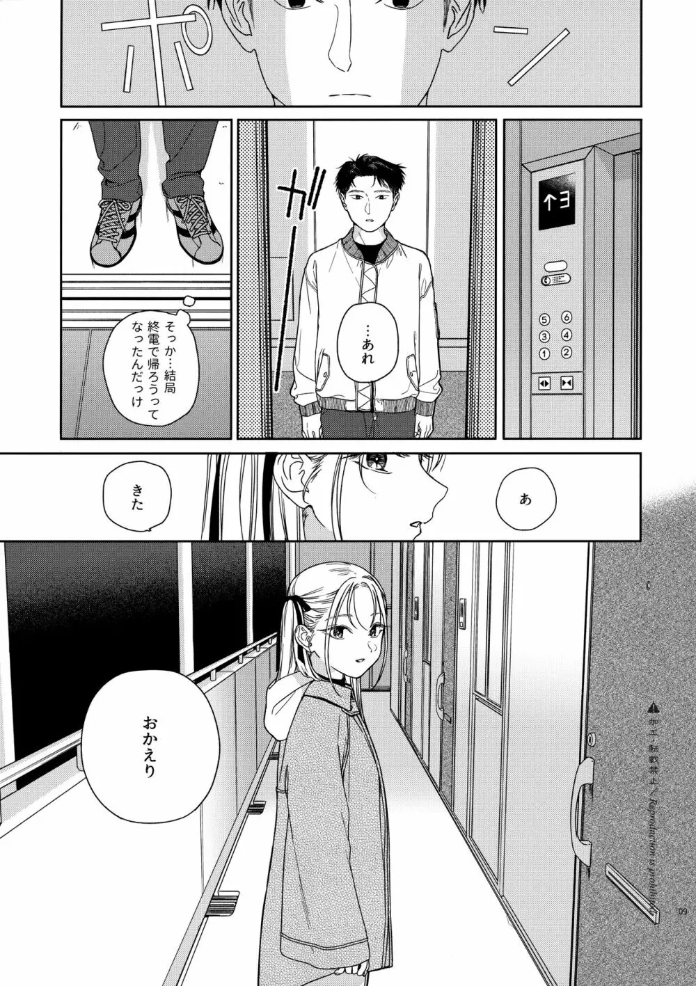 かたみと月盟 Page.8