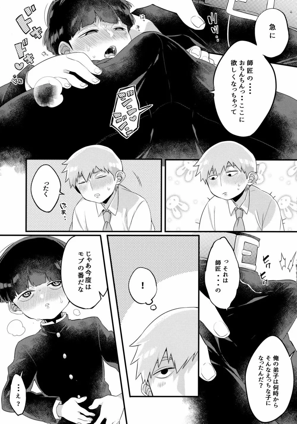 ×××しないと出られない師弟。 Page.10