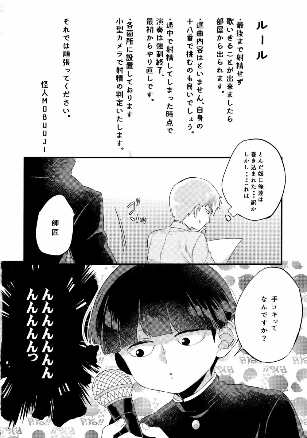 ×××しないと出られない師弟。 Page.3