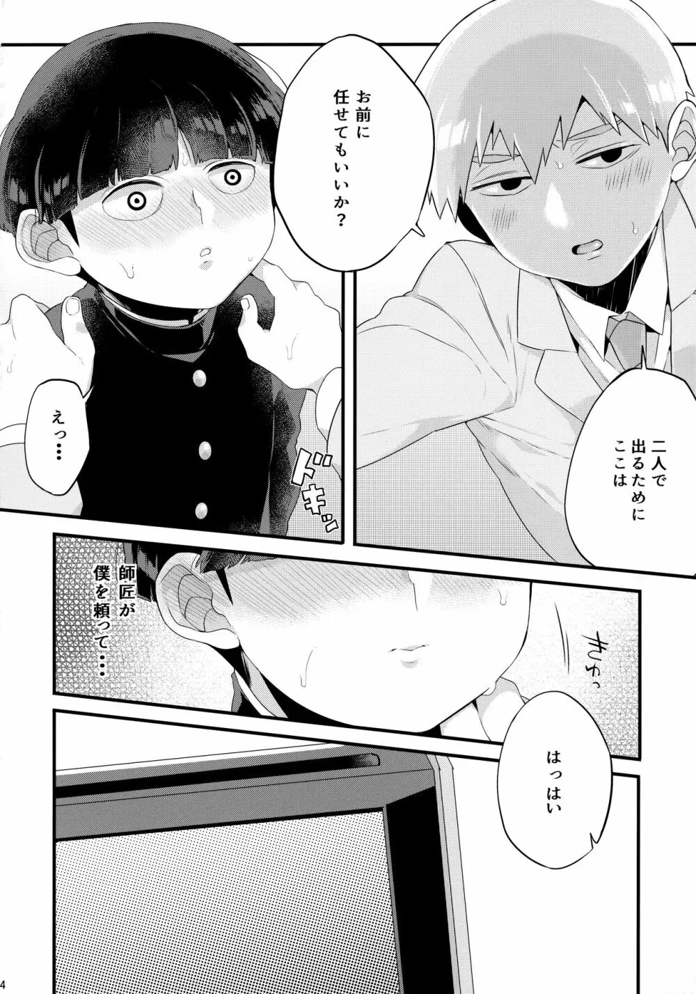 ×××しないと出られない師弟。 Page.5