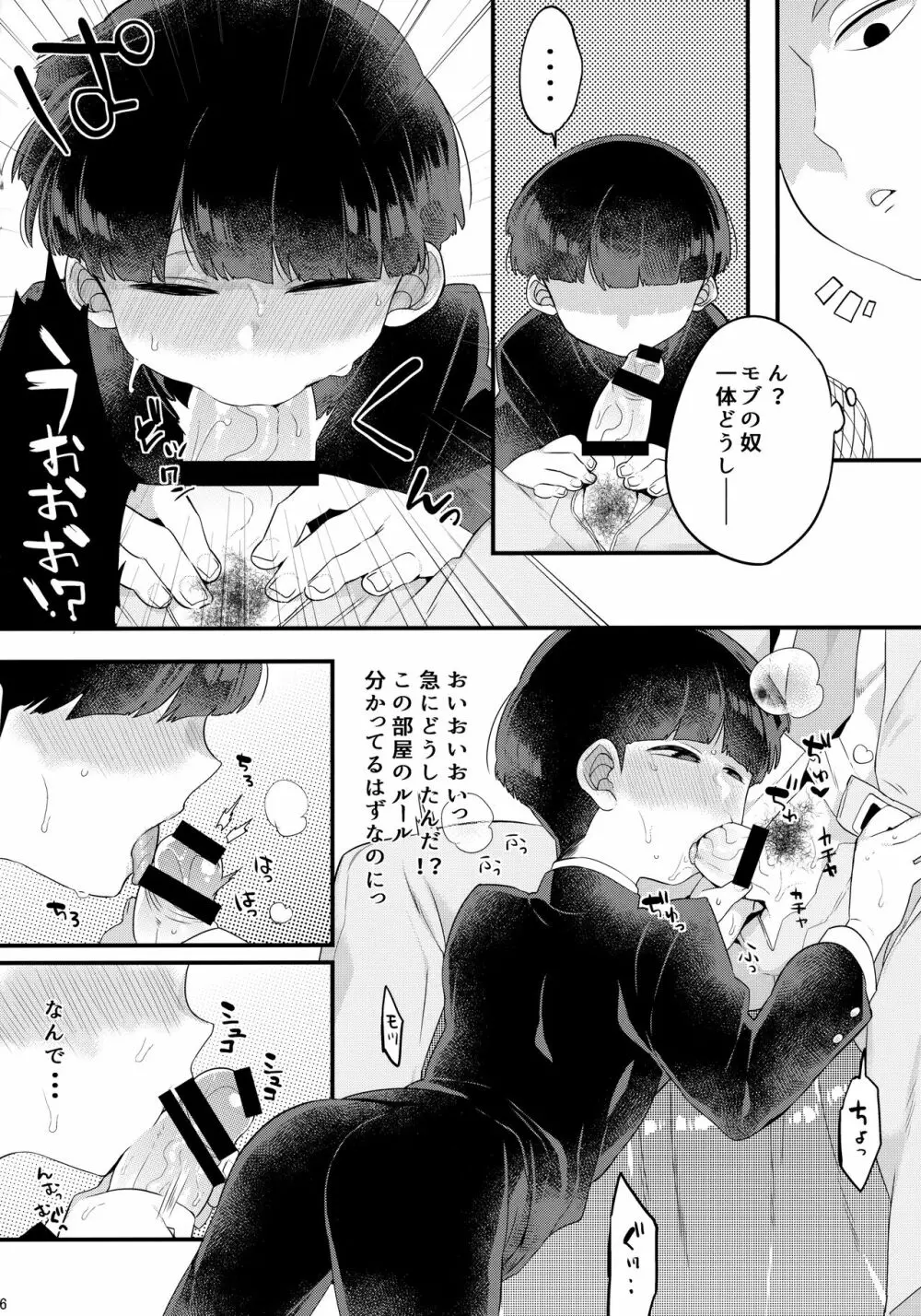 ×××しないと出られない師弟。 Page.7