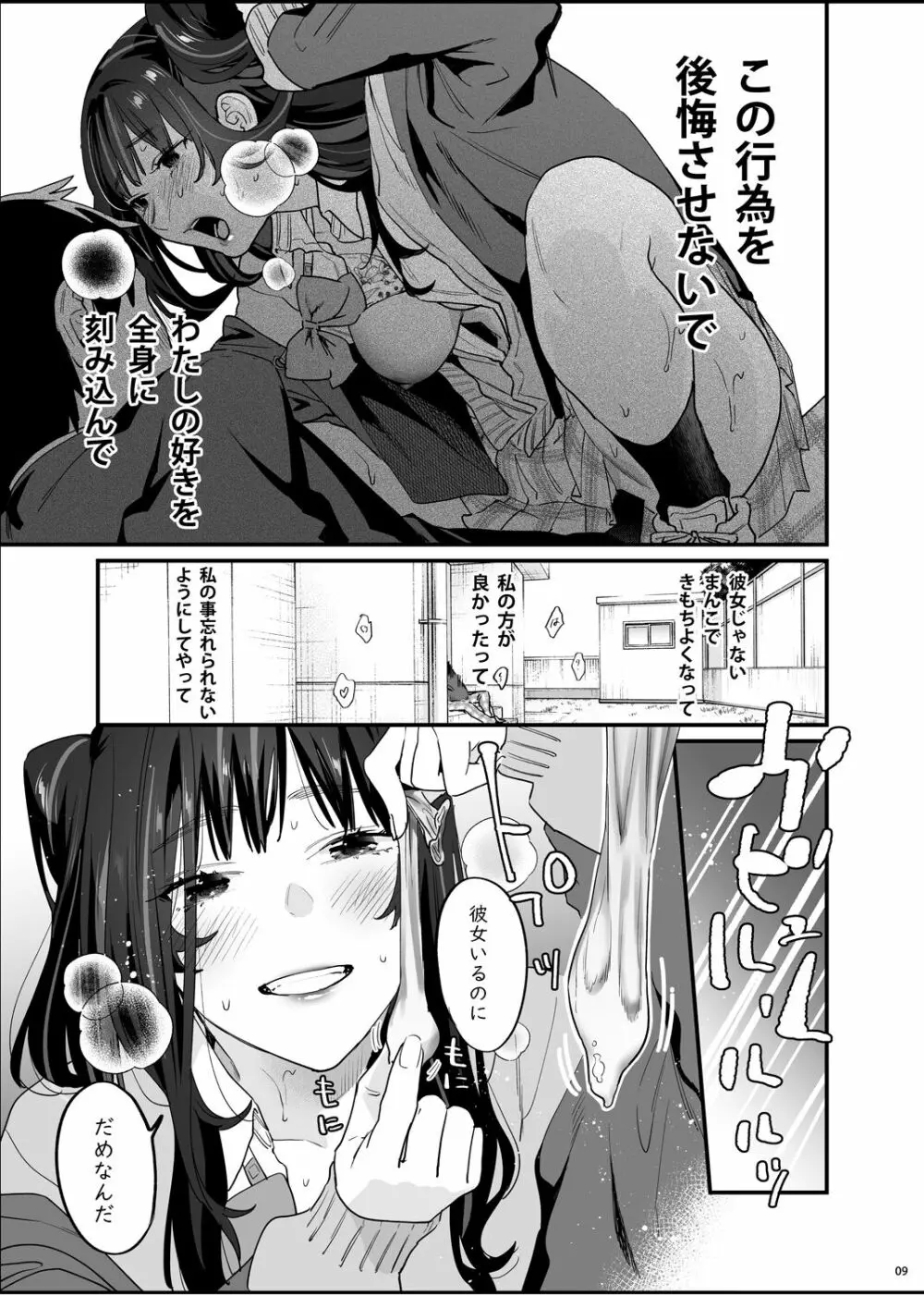 暴走彼女はヤリたがり Page.10