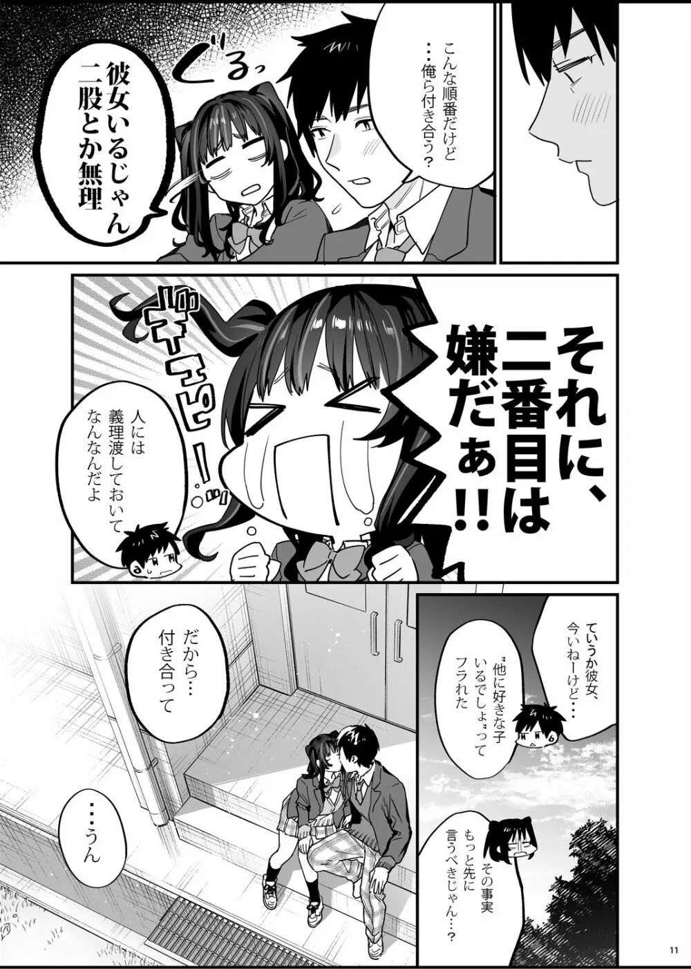 暴走彼女はヤリたがり Page.12