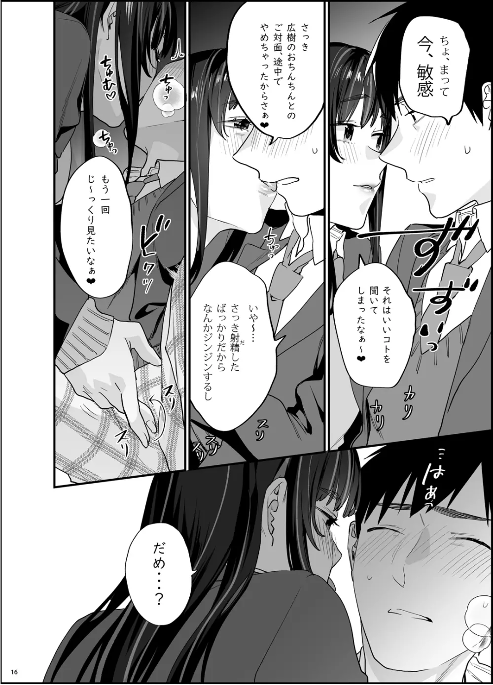 暴走彼女はヤリたがり Page.17