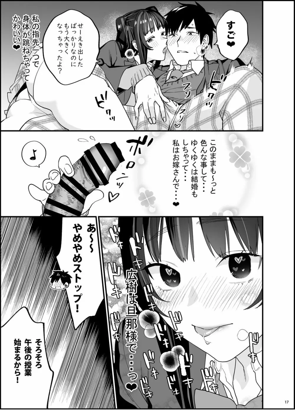 暴走彼女はヤリたがり Page.18