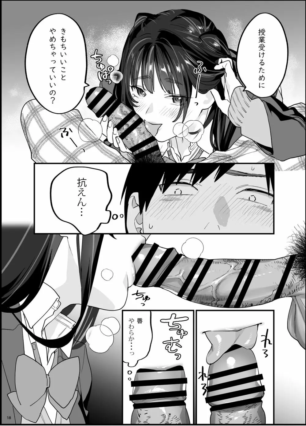 暴走彼女はヤリたがり Page.19