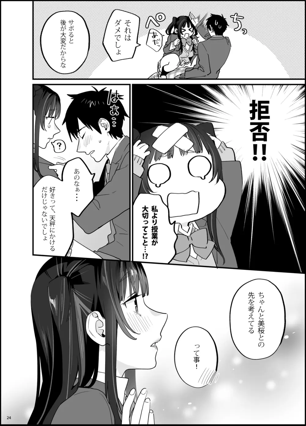 暴走彼女はヤリたがり Page.25