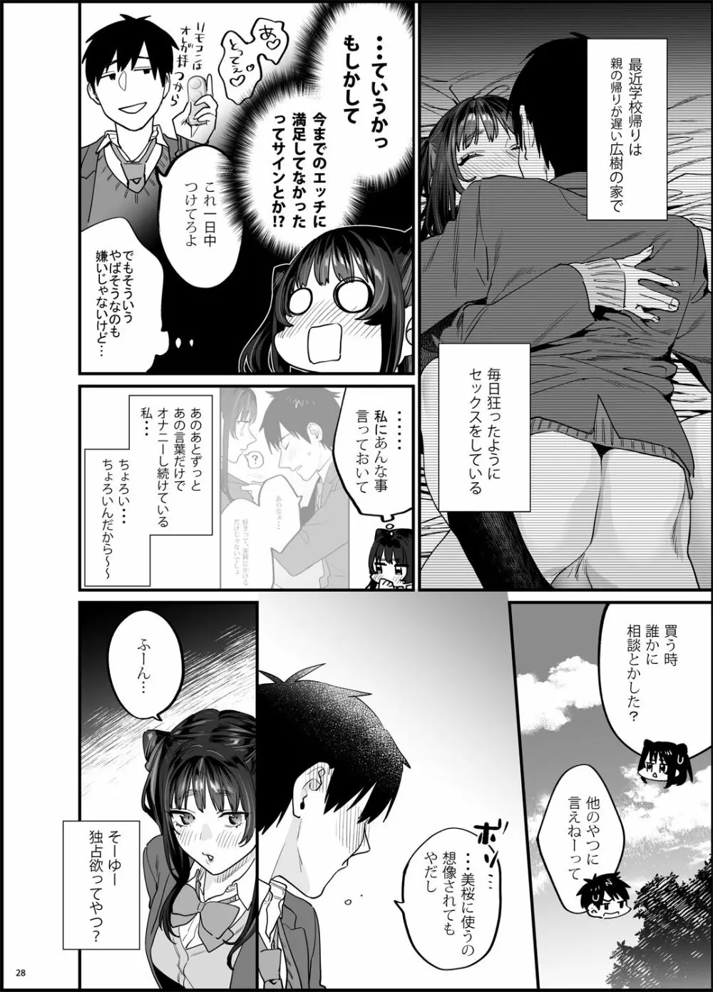 暴走彼女はヤリたがり Page.29