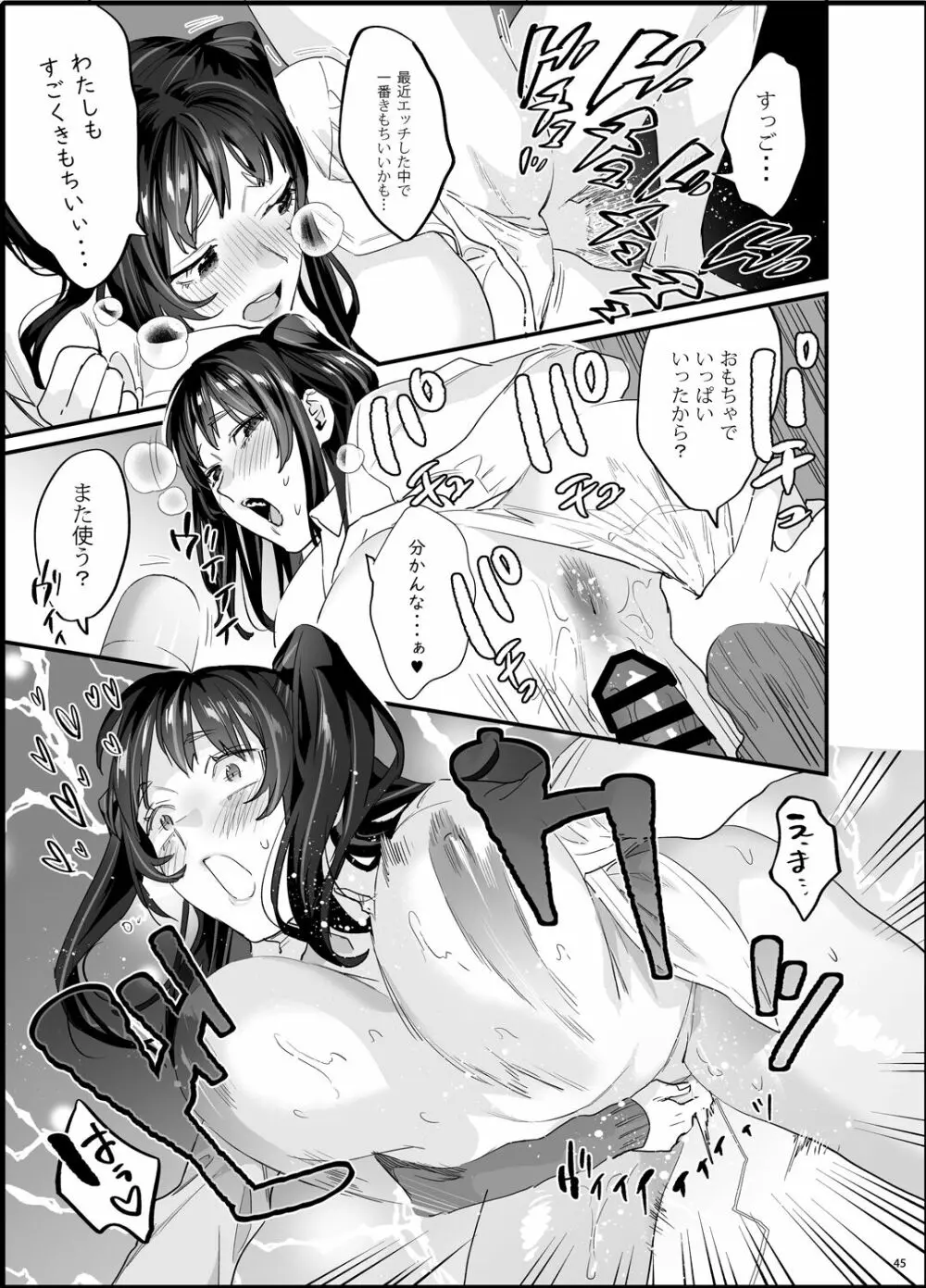 暴走彼女はヤリたがり Page.46