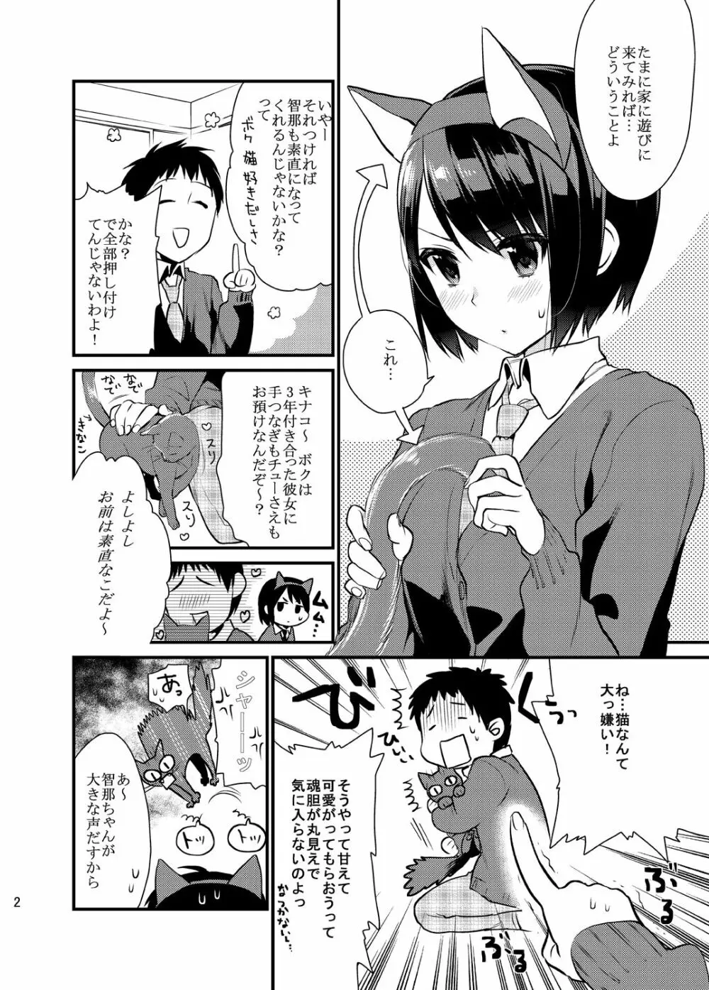 暴走彼女はヤリたがり Page.60