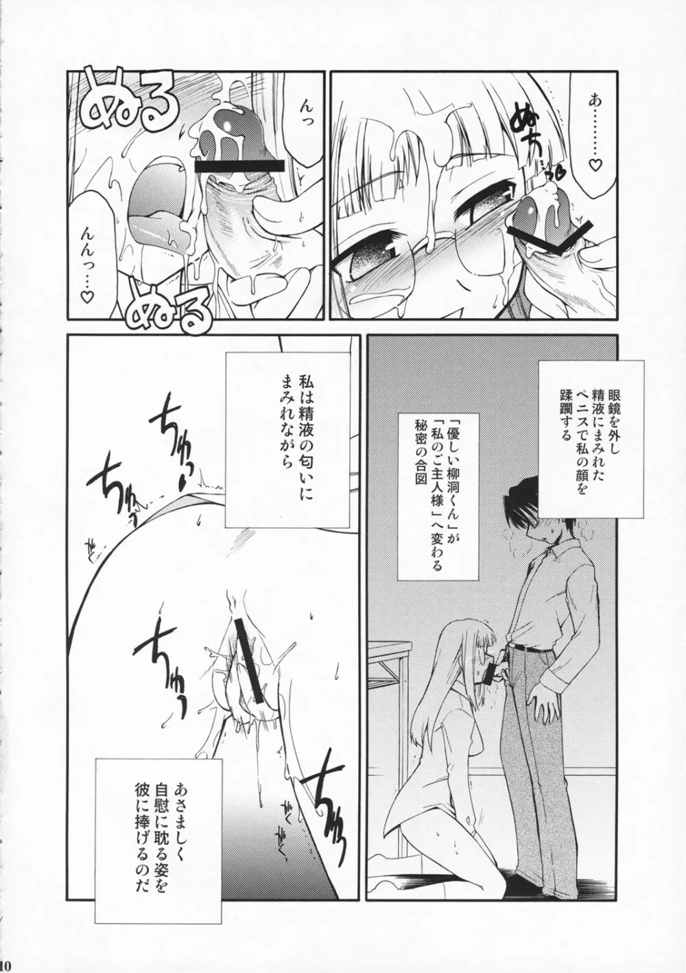 氷室恋愛事件R Page.9