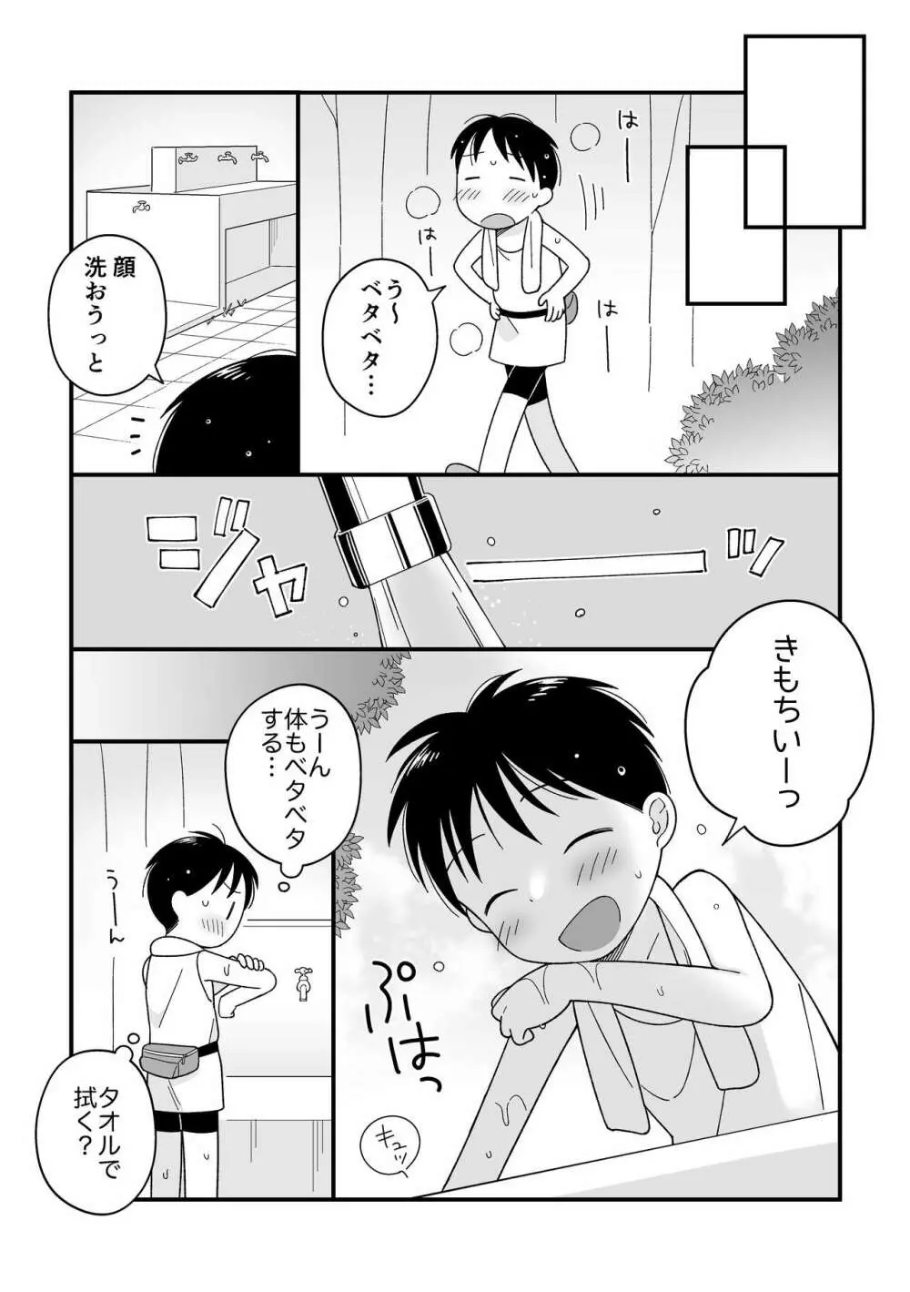 ボクのクセ - 早起きランニング- Page.3